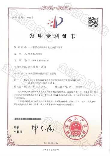 一種前置式多功能呼吸狀態(tài)指示裝置-發(fā)明專利