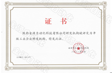 市級工業(yè)企業(yè)研發(fā)機構