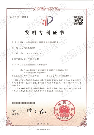 狀態(tài)可監(jiān)測免維護(hù)吸濕器——發(fā)明專利