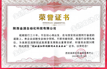 創(chuàng)業(yè)園30年創(chuàng)新創(chuàng)業(yè)杰出企業(yè)