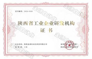 陜西省工業(yè)企業(yè)研發(fā)機構
