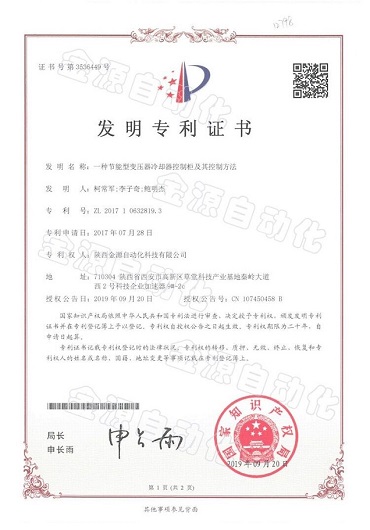 節(jié)能型變壓器冷卻器控制柜及其控制方法-發(fā)明專利