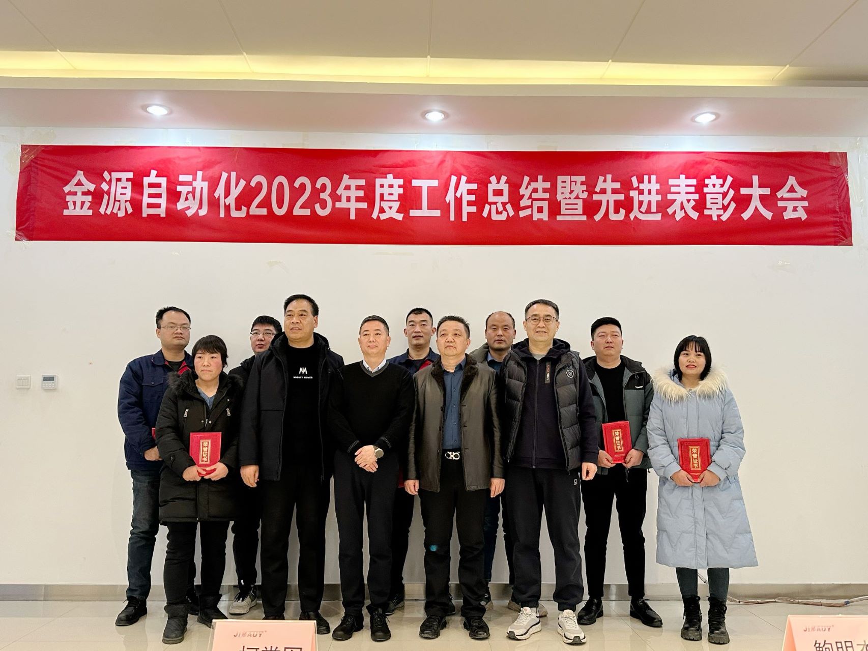凝心聚力，砥礪前行——金源自動(dòng)化召開(kāi)2023年工作總結(jié)大會(huì)